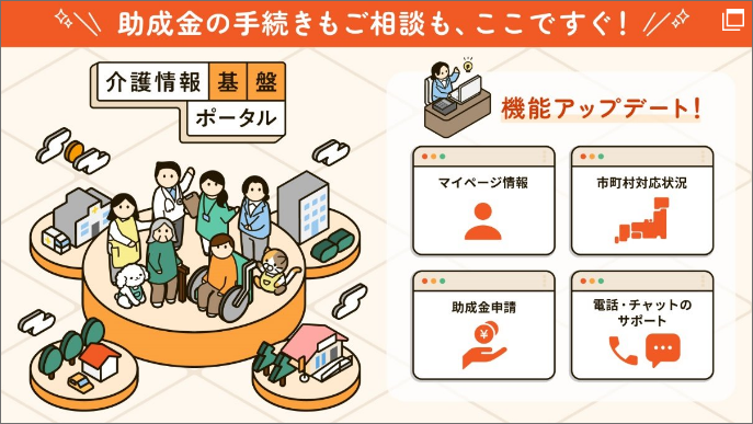 介護情報基盤ポータル開設 介護情報基盤ポータル開設