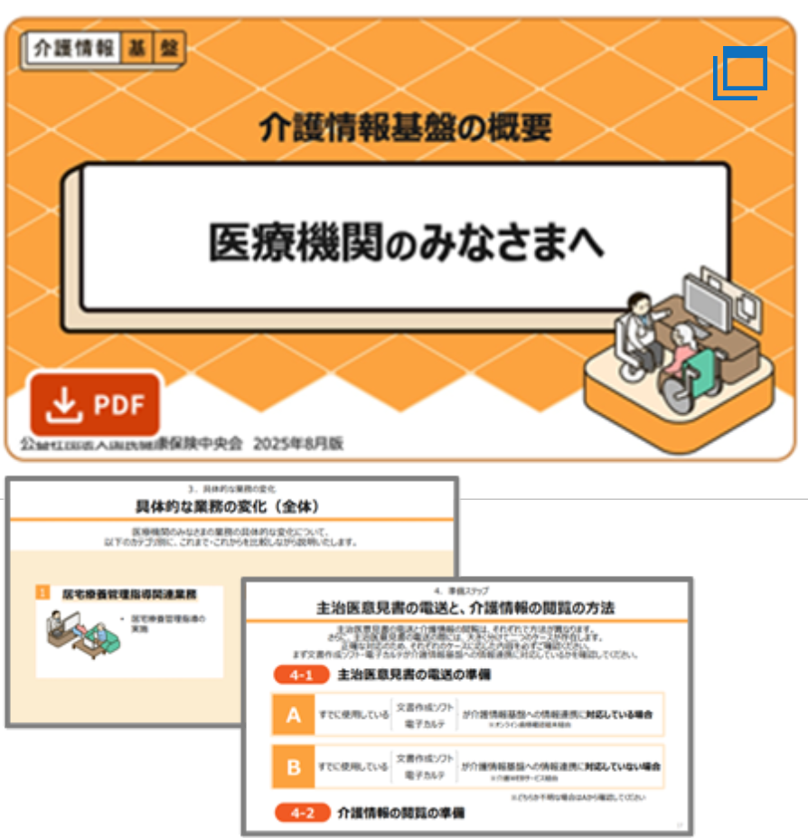 【医療機関向け】概要資料(PDF:2.14MB) 【医療機関向け】概要資料(PDF:2.05MB)