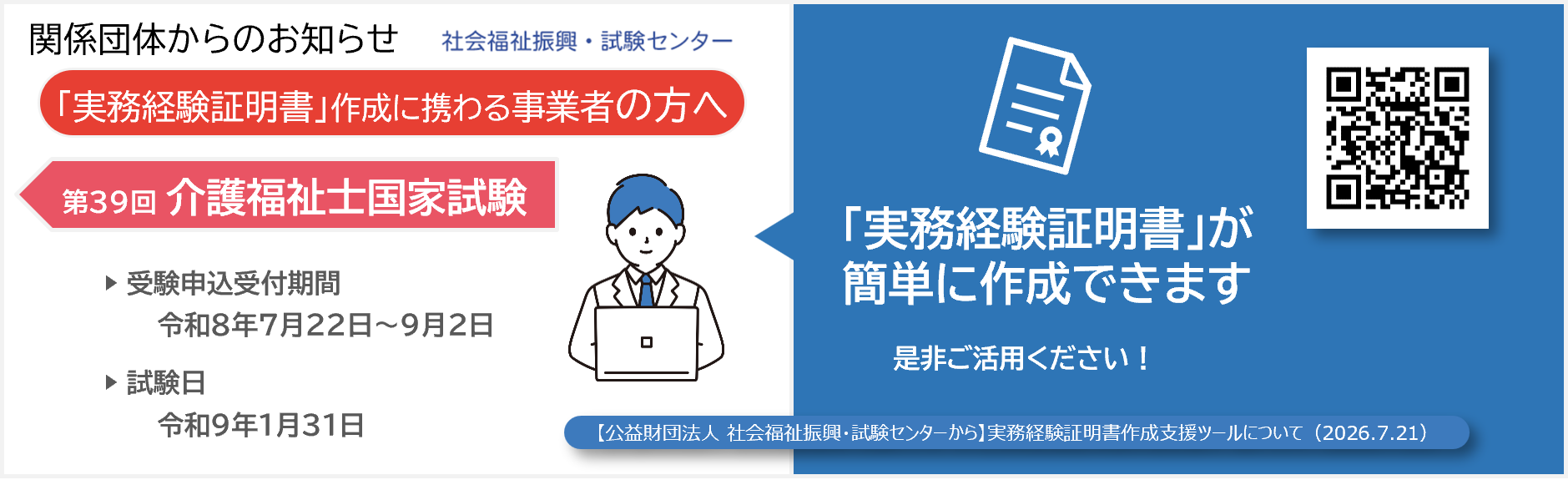 �y�Љ���U���E�����Z���^�[�z�����o���ؖ����쐬�x���c�[���ɂ���