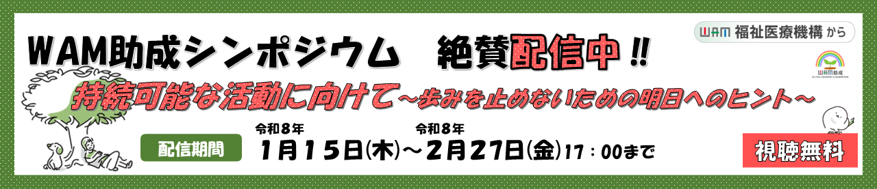 �ߘa7�N�xWAM�����V���|�W�E��1��15���i�؁j�z�M�J�n