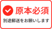 原本必須の説明アイコン