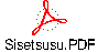 Sisetsusu.PDF