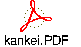 kankei.PDF