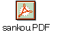 sankou.PDF