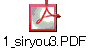 1_siryou3.PDF