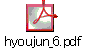 hyoujun_6.pdf