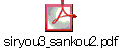 siryou3_sankou2.pdf