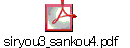 siryou3_sankou4.pdf