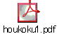 houkoku1.pdf