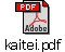 kaitei.pdf