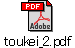 toukei_2.pdf