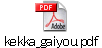 kekka_gaiyou.pdf