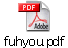 fuhyou.pdf