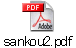 sankou2.pdf