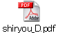 shiryou_D.pdf