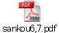 sankou6,7.pdf