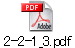 2-2-1_3.pdf