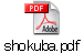 shokuba.pdf