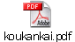 koukankai.pdf