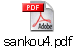 sankou4.pdf