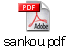 sankou.pdf