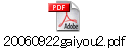 20060922gaiyou2.pdf