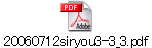 20060712siryou3-3_3.pdf