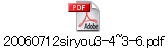 20060712siryou3-4~3-6.pdf