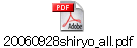 20060928shiryo_all.pdf