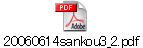 20060614sankou3_2.pdf