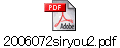 2006072siryou2.pdf