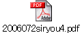 2006072siryou4.pdf