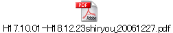 H17.10.01-H18.12.23shiryou_20061227.pdf