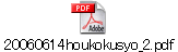 20060614houkokusyo_2.pdf