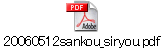 20060512sankou_siryou.pdf