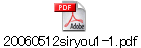 20060512siryou1-1.pdf