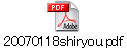 20070118shiryou.pdf