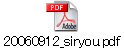 20060912_siryou.pdf