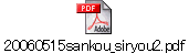 20060515sankou_siryou2.pdf