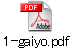 1-gaiyo.pdf