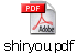 shiryou.pdf