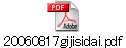 20060817gijisidai.pdf