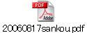 20060817sankou.pdf