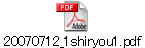 20070712_1shiryou1.pdf