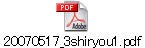 20070517_3shiryou1.pdf