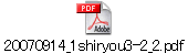 20070914_1shiryou3-2_2.pdf