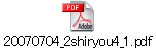 20070704_2shiryou4_1.pdf