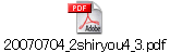 20070704_2shiryou4_3.pdf