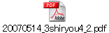 20070514_3shiryou4_2.pdf