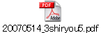 20070514_3shiryou5.pdf